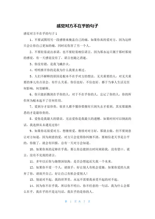 感觉对方不在乎的句子