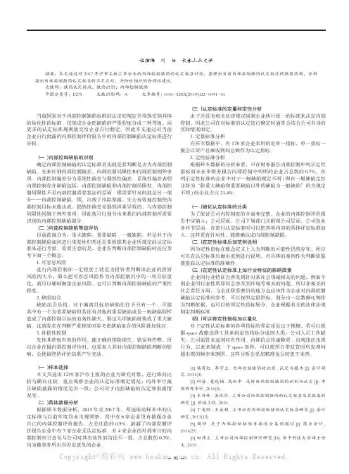 浅析内部控制缺陷认定标准及其披露 程腊梅