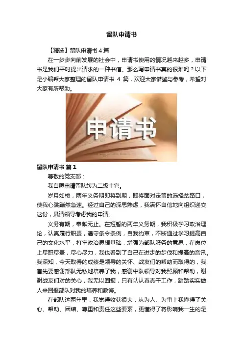 留队申请书