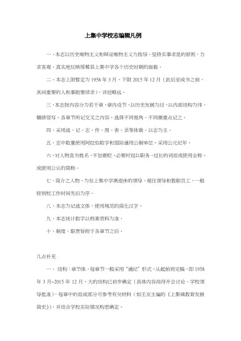 上集中学校志编辑凡例