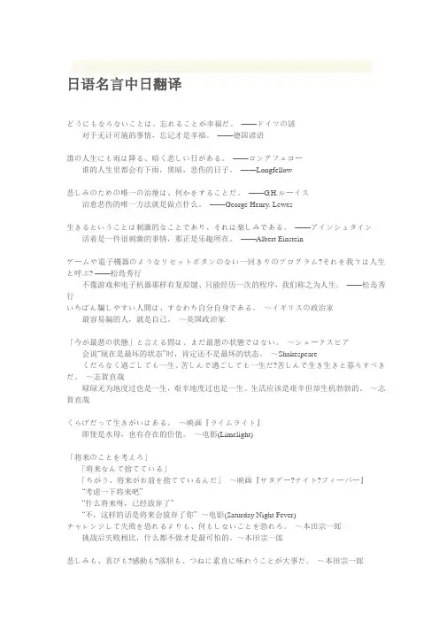 中日名言大全