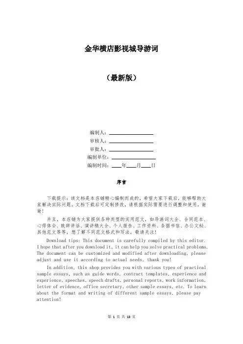 金华横店影视城导游词