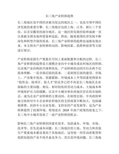 长三角产业转移趋势