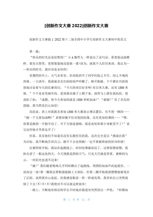 [创新作文大赛2022]创新作文大赛