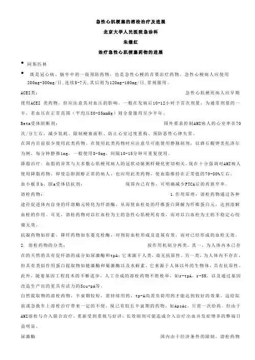 急性心肌梗塞的溶栓治疗及进展
