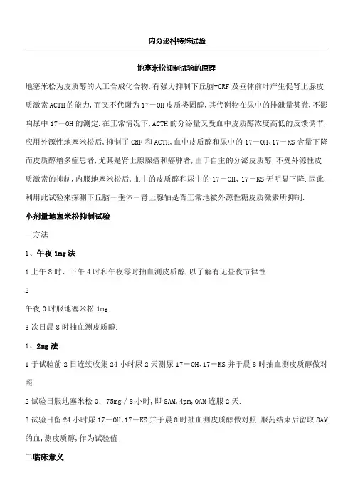 内分泌科特殊试验