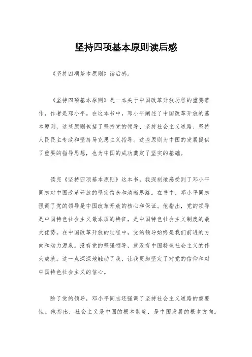 坚持四项基本原则读后感