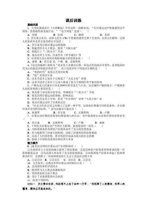 高中历史人教版必修3第7课启蒙运动作业Word版含解析