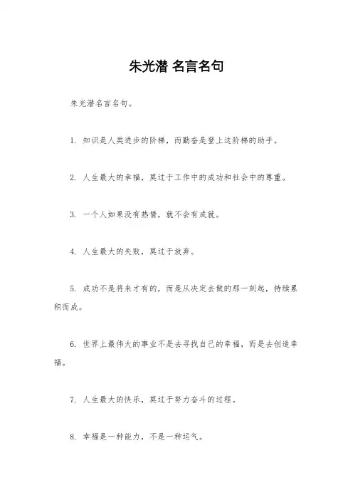 朱光潜 名言名句