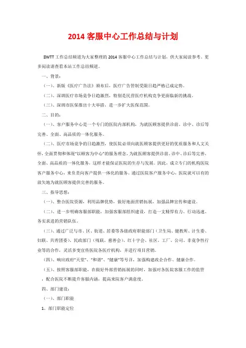 2014客服中心工作总结与计划