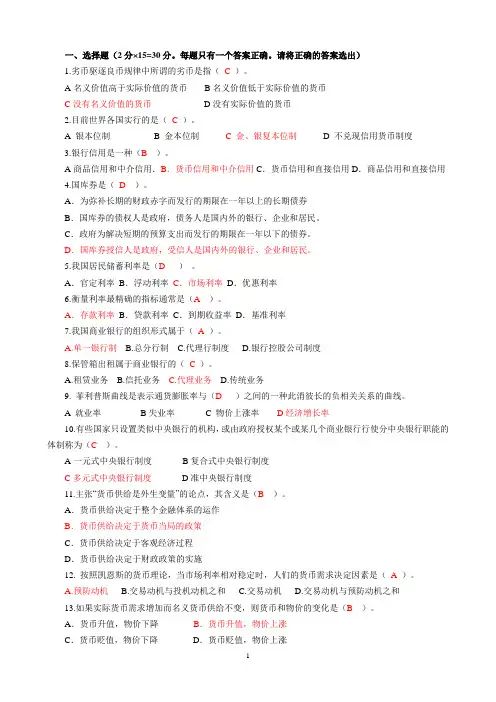 货币银行学2套复习题及答案