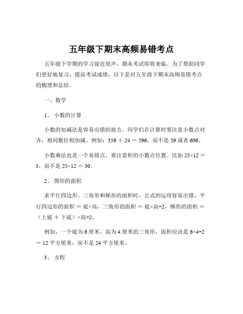 五年级下期末高频易错考点