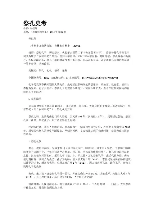 祭孔史考 