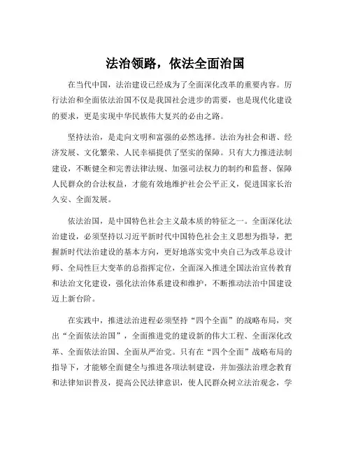 论厉行法治,全面依法治国的意义