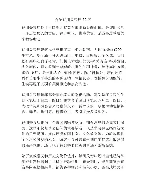 介绍解州关帝庙80字