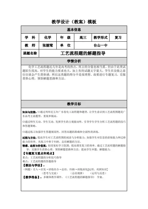 《工艺流程题的解题指导》教学设计(教案)