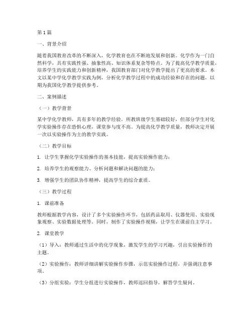 化学教学实践案例分析(3篇)