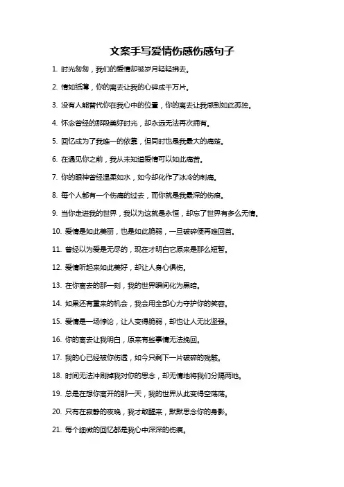 文案手写爱情伤感伤感句子