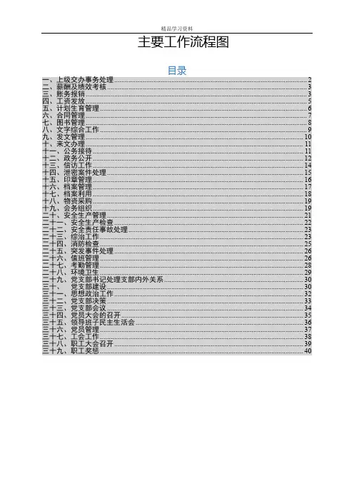机关办公流程图大全