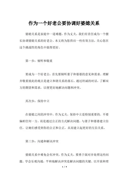 作为一个好老公要协调好婆媳关系