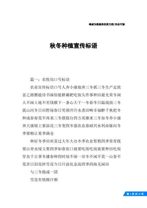 秋冬种植宣传标语