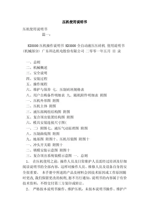 压机使用说明书（范本）