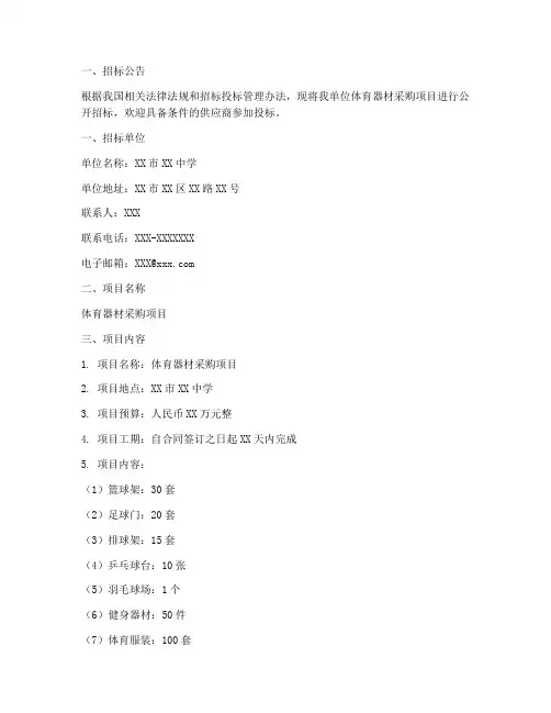 体育器材招标文件