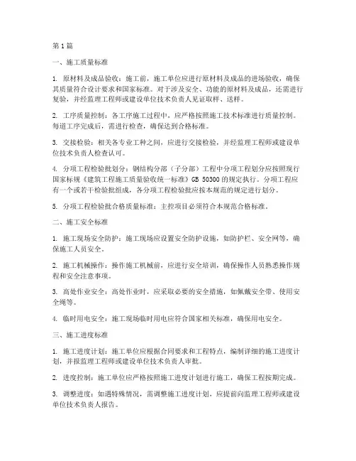 建筑工程施工施工标准(3篇)