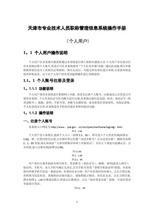天津市专业技术人员职称管理信息系统操作手册(个人用户部分)