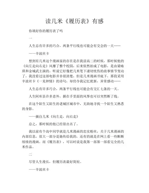 读几米《履历表》有感2021字