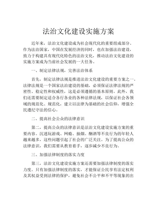 法治文化建设实施方案