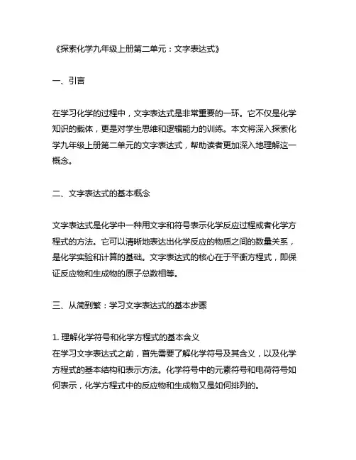 化学九年级上册第二单元文字表达式