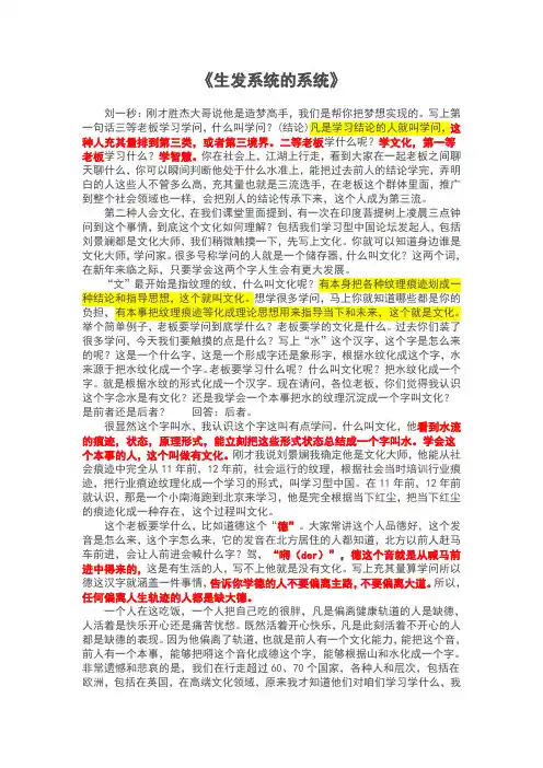 刘一秒 生发系统的系统逐字笔记