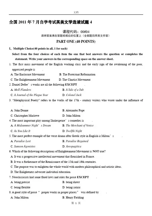 2011年7月自考真题英美文学选读