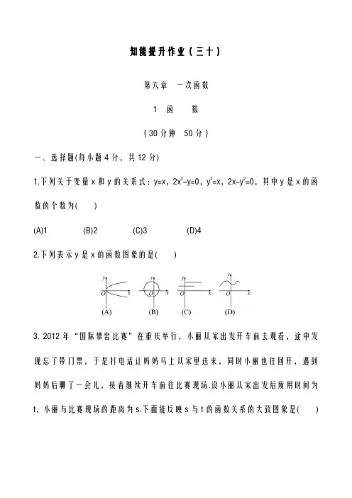 2020-2021学年最新鲁教版五四制七年级数学上册一次函数1函数同步测试(解析版)-精编试题
