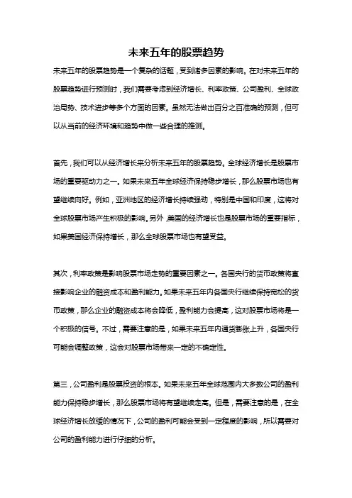 未来五年的股票趋势