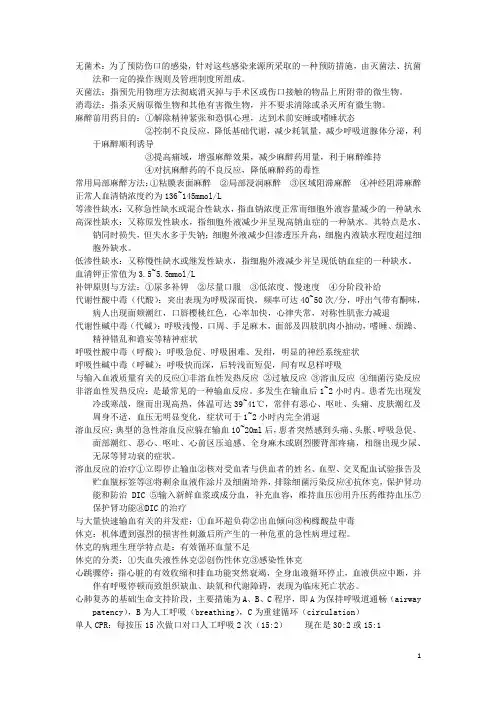 西医外科复习精要打印版