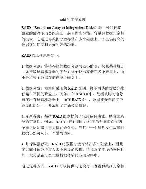 raid的工作原理