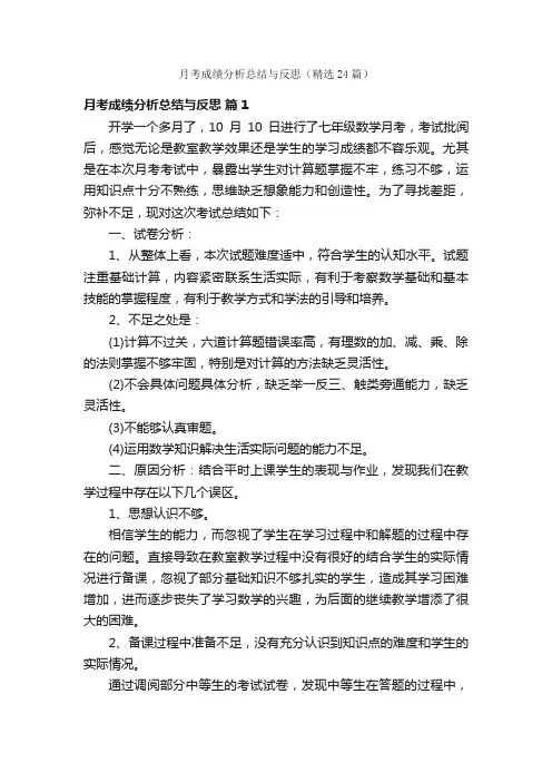 月考成绩分析总结与反思（精选24篇）