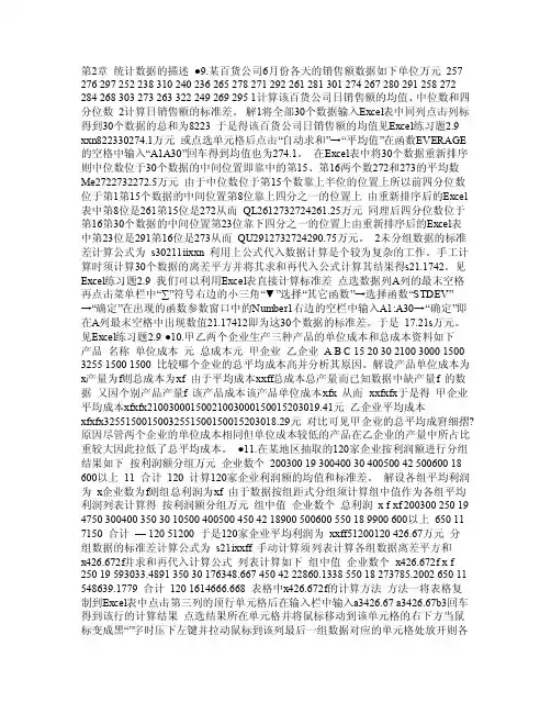 统计学第三版书后答案第二章