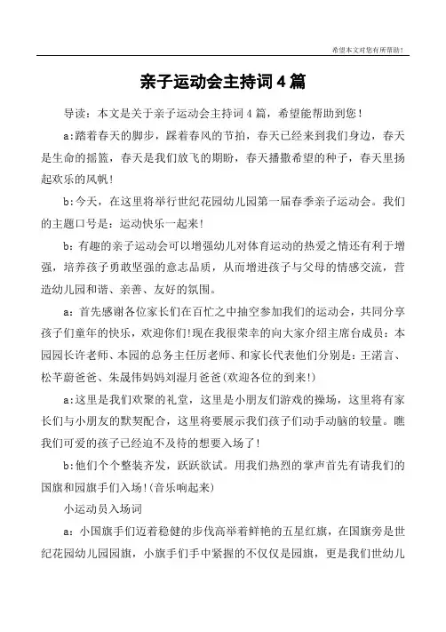 亲子运动会主持词4篇