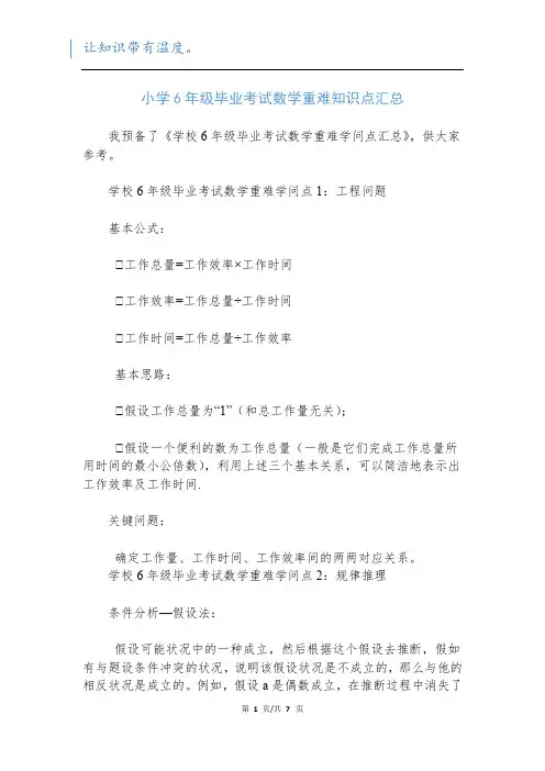 小学6年级毕业考试数学重难知识点汇总新