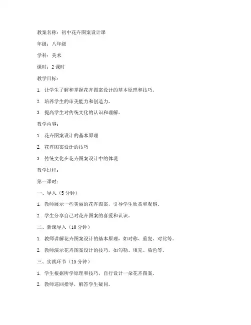 初中花卉图案设计教案