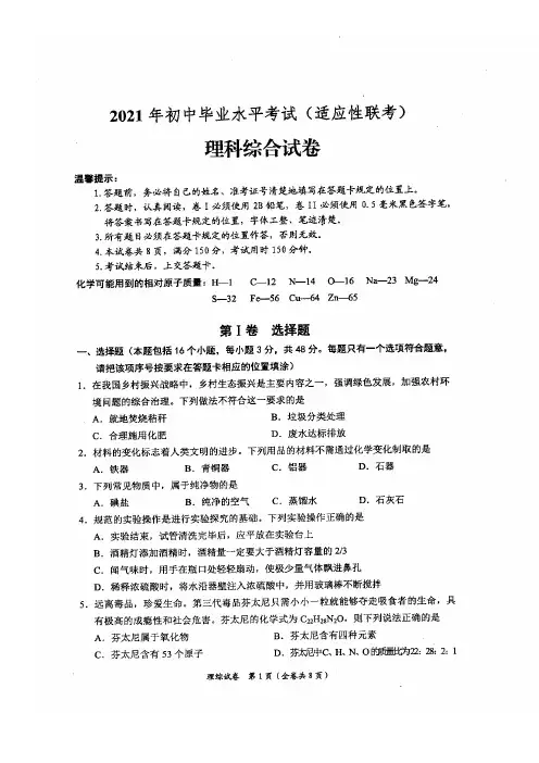 2021年初中毕业水平考试(适应性联考)物理试题和参考答案(评分标准)