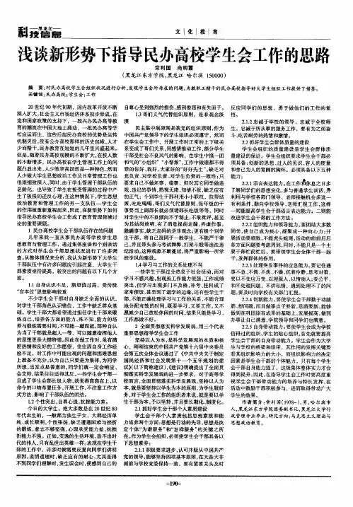 浅谈新形势下指导民办高校学生会工作的思路