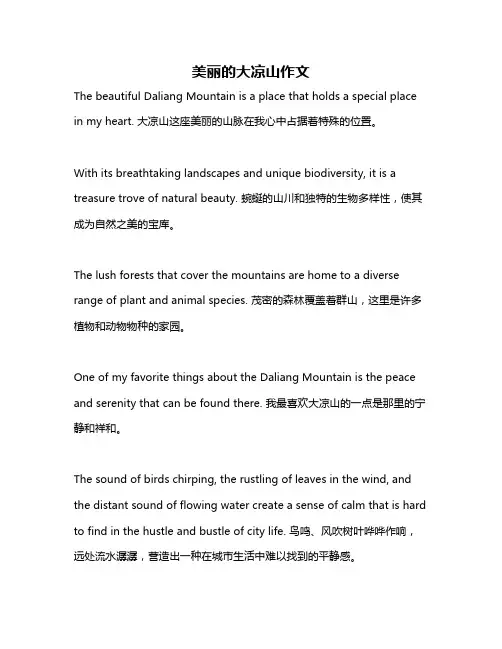 美丽的大凉山作文