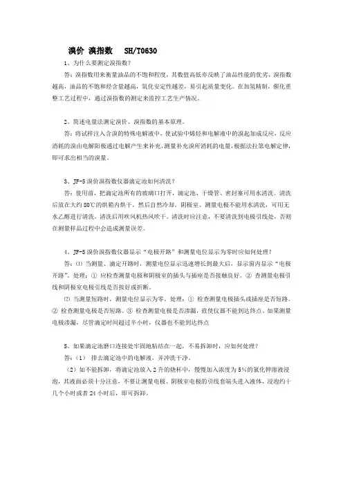 溴价溴指数四懂三会
