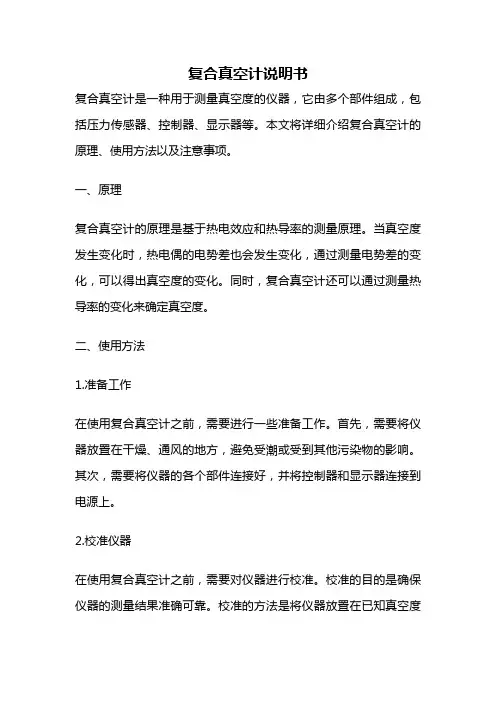 复合真空计说明书