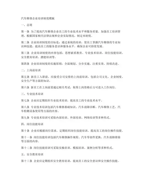 汽车维修企业培训制度模板
