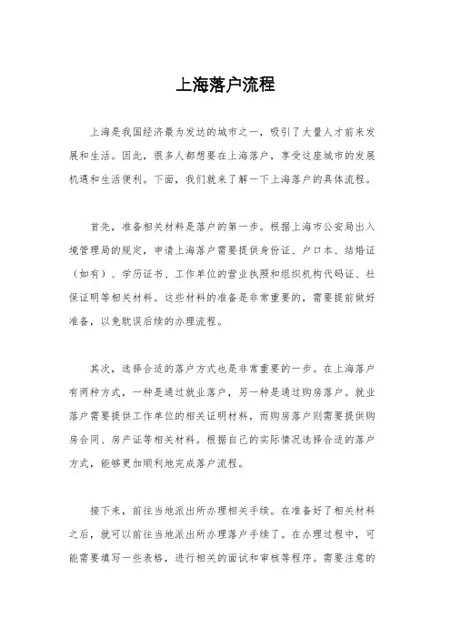 上海落户流程